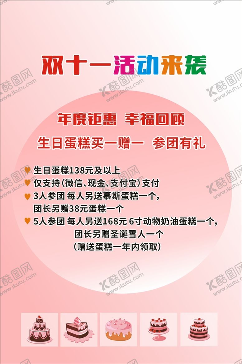 编号：86923110111526006987【酷图网】源文件下载-蛋糕海报