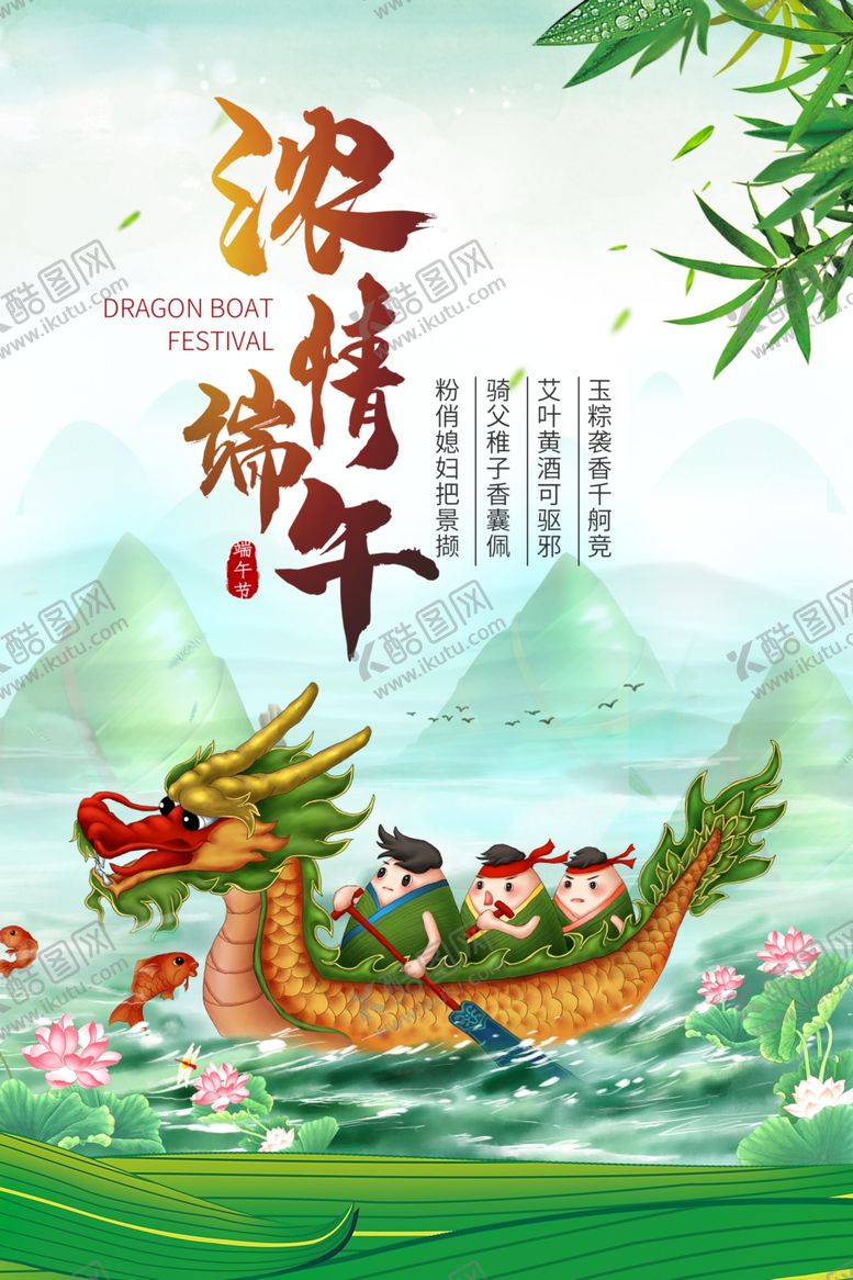 编号：22203810010433381129【酷图网】源文件下载-端午海报