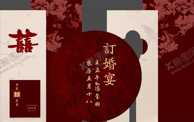 编号：84489802131249153699【酷图网】源文件下载-订婚宴