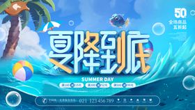 创意时尚清凉夏季促销展板