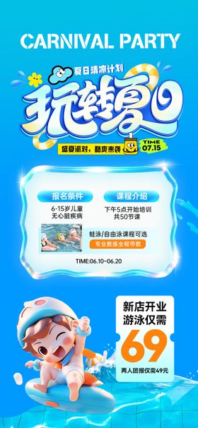 游泳培训海报