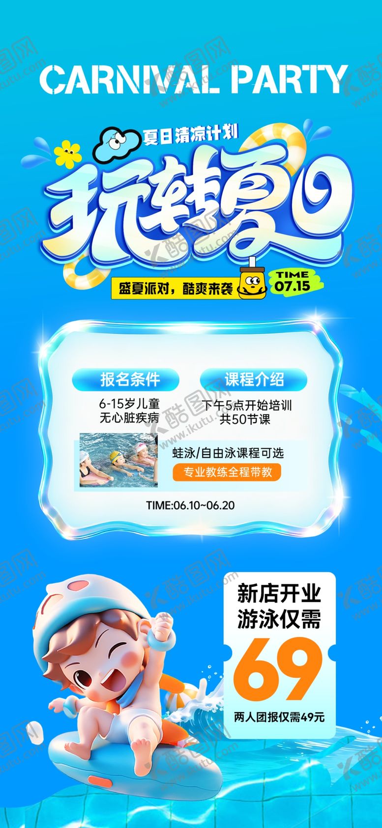 编号：89956106091147014148【酷图网】源文件下载-游泳培训海报