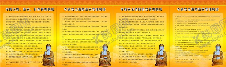 编号：35477407071933509494【酷图网】源文件下载-管理制度