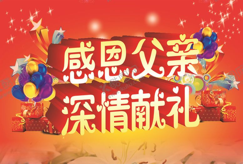 编号：16358206180157029839【酷图网】源文件下载-父亲节