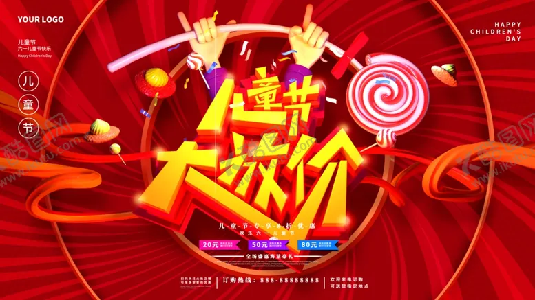 编号：15200603160303235135【酷图网】源文件下载-儿童节大放价