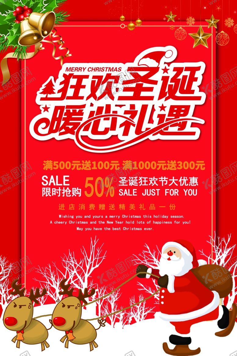 编号：10573607140707149487【酷图网】源文件下载-圣诞节促销