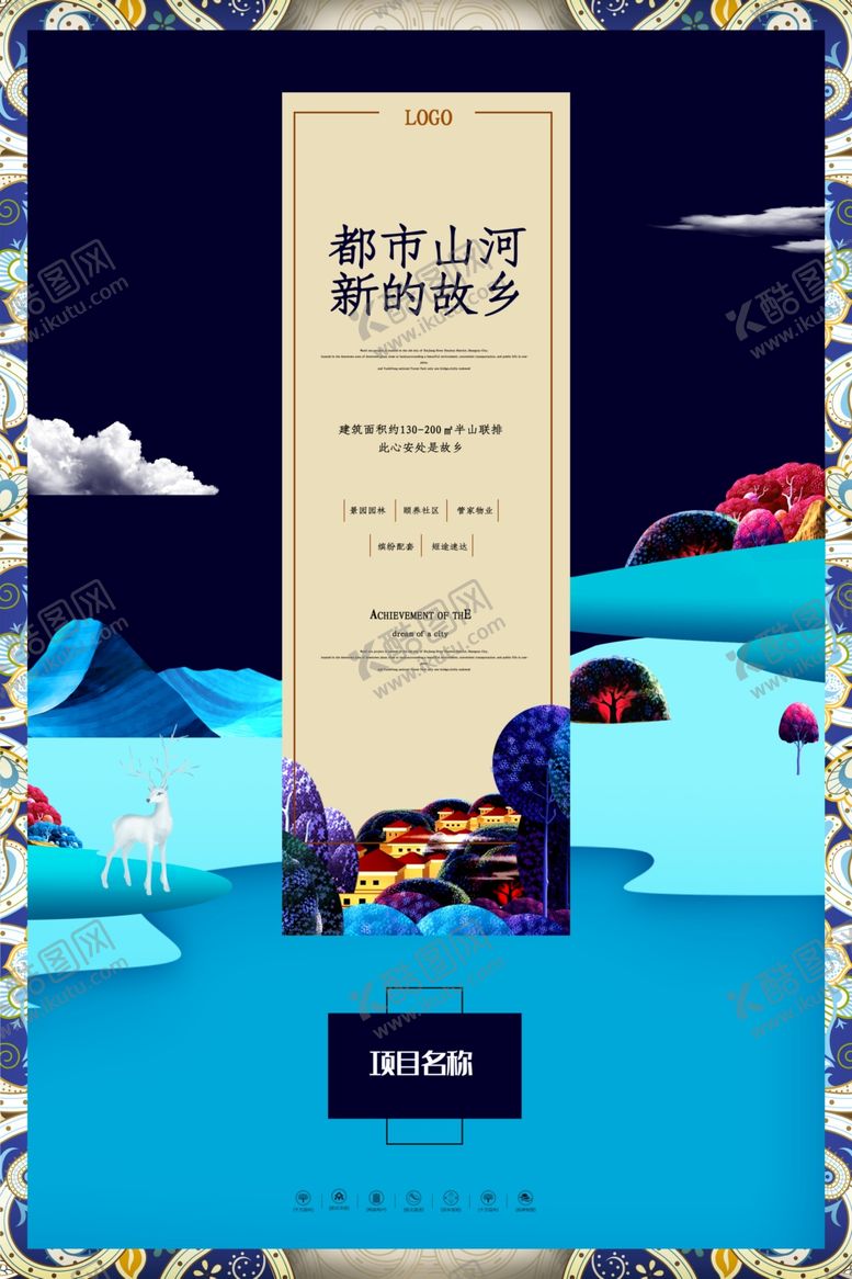 编号：56811309201941264470【酷图网】源文件下载-地产