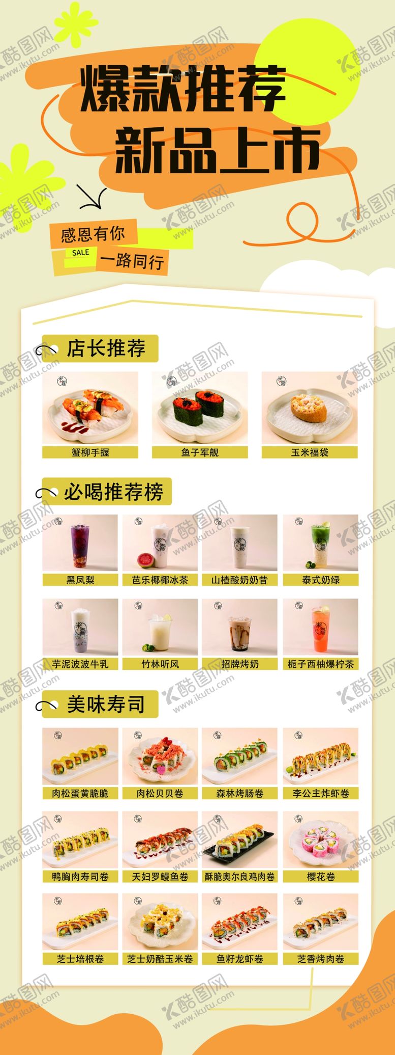 编号：53902201201221519836【酷图网】源文件下载-寿司披萨展架