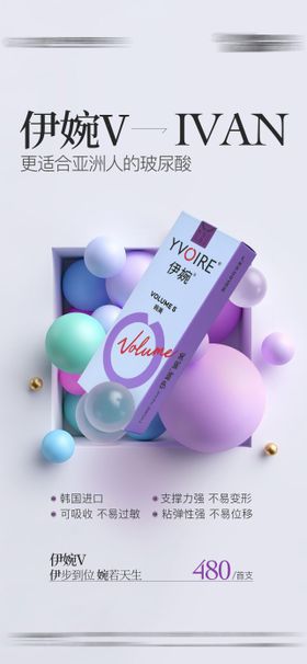 伊婉V宣发产品海报