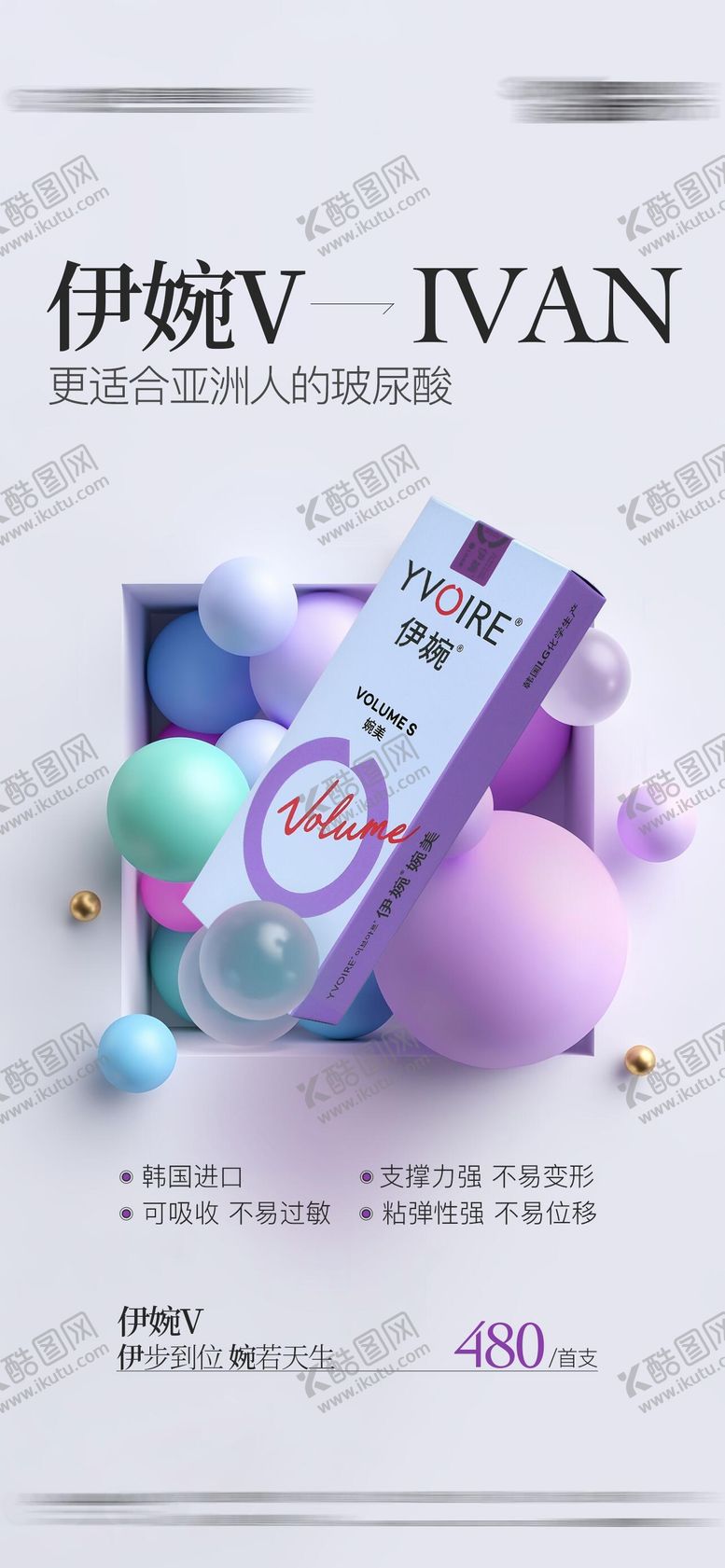 编号：35130403090324155632【酷图网】源文件下载-伊婉V宣发产品海报