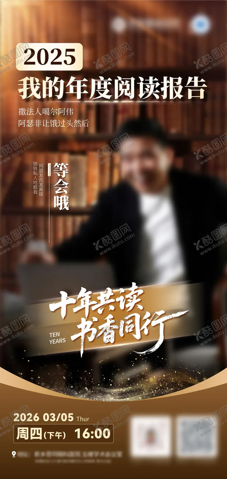 编号：96266004221737271826【酷图网】源文件下载-阅读读书会分享海报