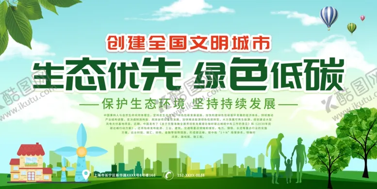 编号：38998012101816337838【酷图网】源文件下载-低碳出行