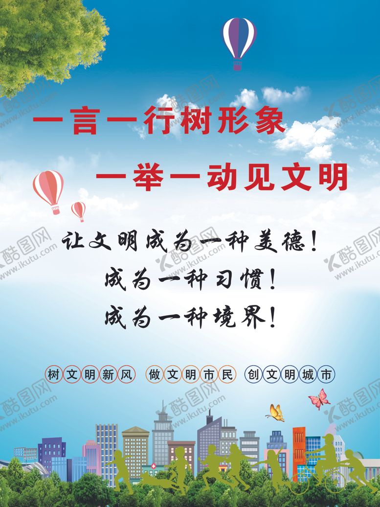 编号：92471510051835295409【酷图网】源文件下载-文明形象海报