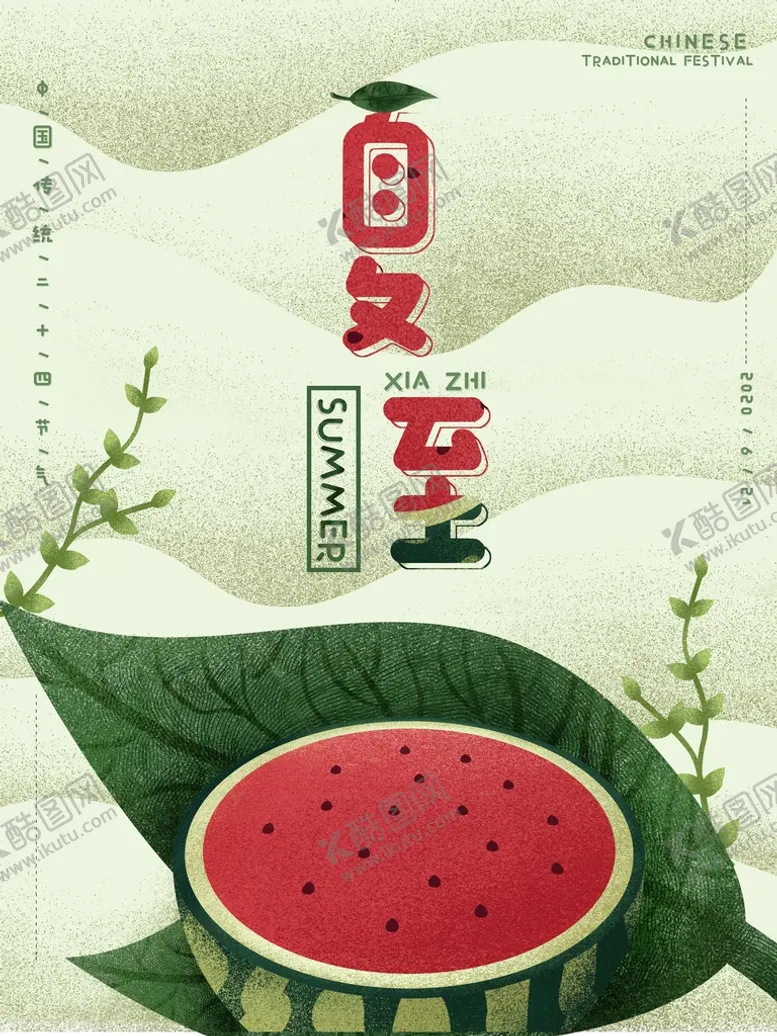 编号：63472009140932166412【酷图网】源文件下载-夏至