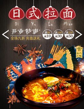 编号：82615309241656493795【酷图网】源文件下载-日本料理拉面馆菜牌菜单设计