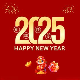 2025数字蛇年2025