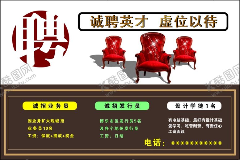 编号：79921910210617487732【酷图网】源文件下载-招聘