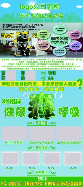 除甲醛净化空气易拉宝