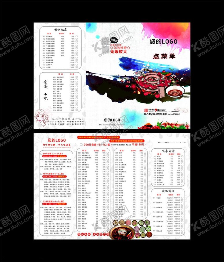 编号：69896006110907342136【酷图网】源文件下载-火锅菜单