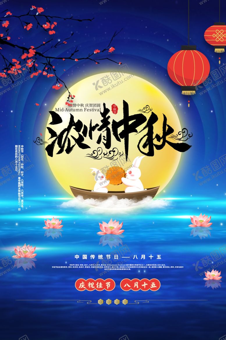 编号：91795709210148084251【酷图网】源文件下载-中秋