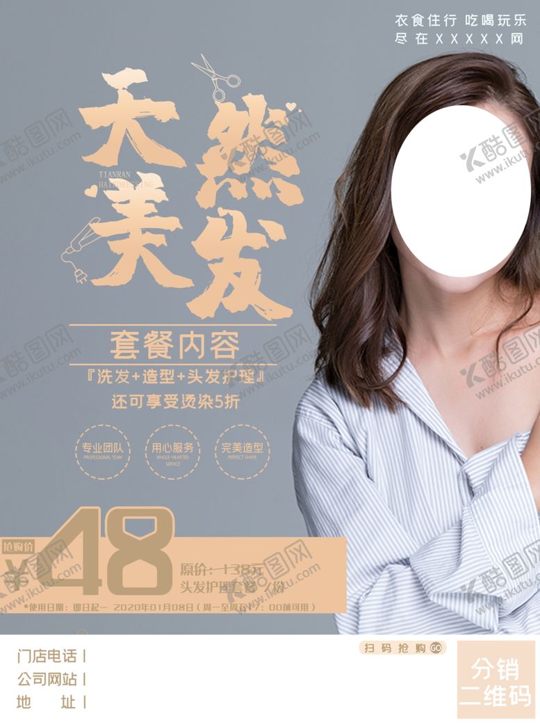 编号：95712910302228264963【酷图网】源文件下载-天然美发