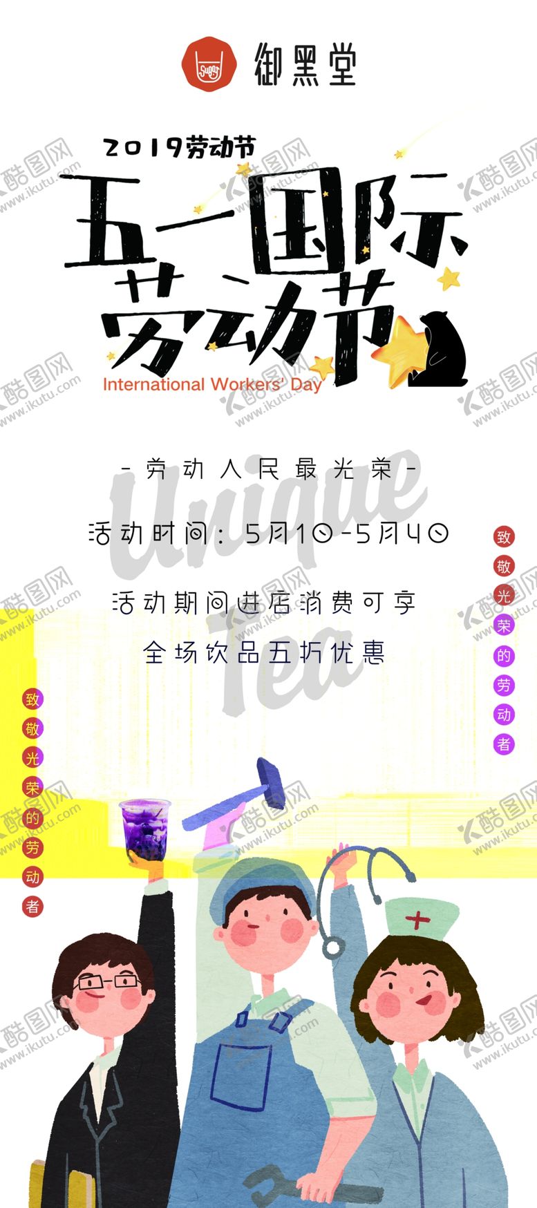 编号：11590110242008413623【酷图网】源文件下载-御黑堂五一展架