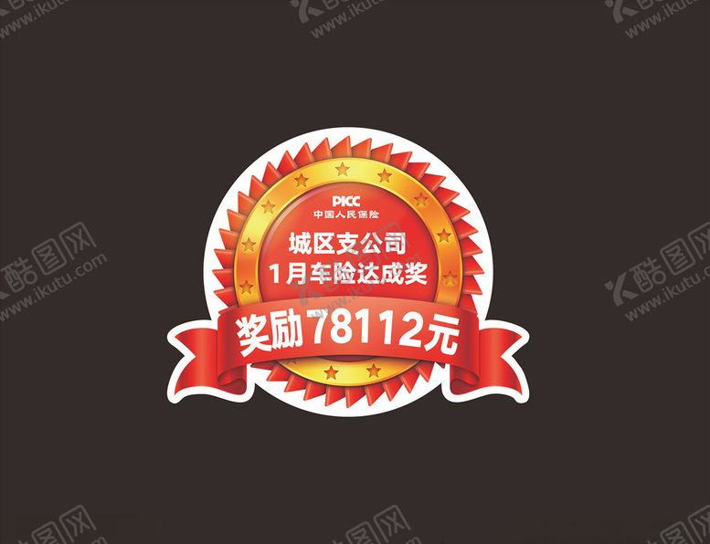 编号：22374607032218009290【酷图网】源文件下载-领奖券