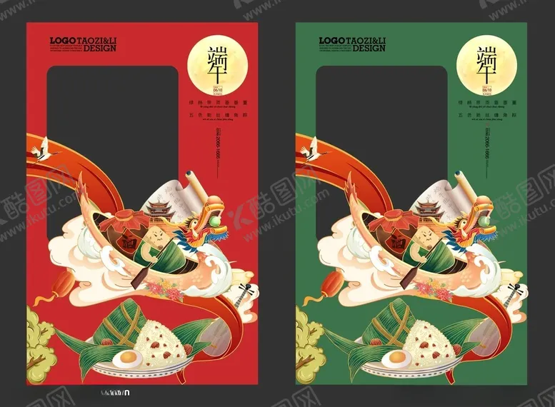 编号：31321501300159277487【酷图网】源文件下载-端午节相框