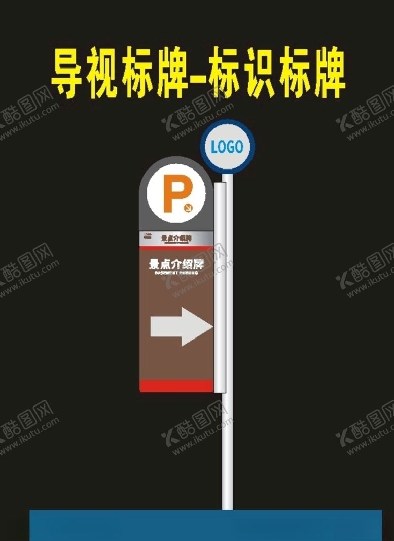 编号：47371810110724576207【酷图网】源文件下载-停车场导向牌导视景区指向