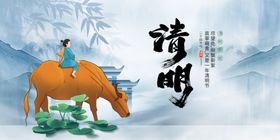 清明