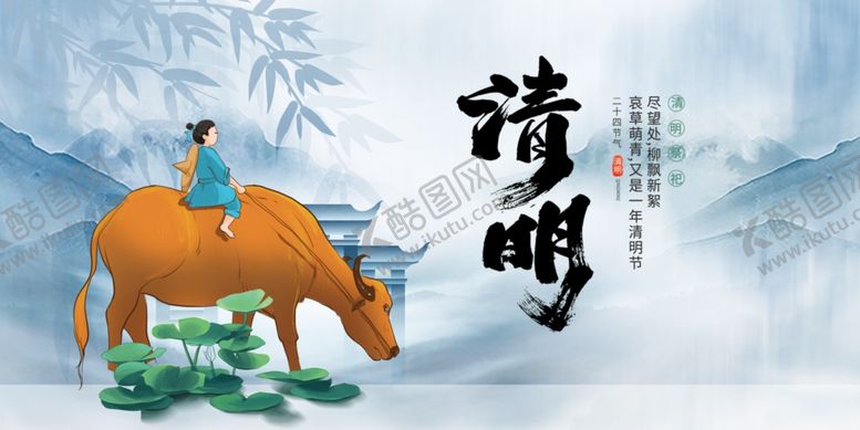 编号：37075004162030016871【酷图网】源文件下载-清明