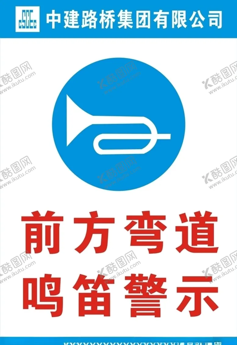 编号：63599506152248521062【酷图网】源文件下载-前方弯道鸣笛警示