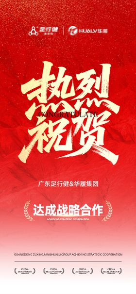 喜报