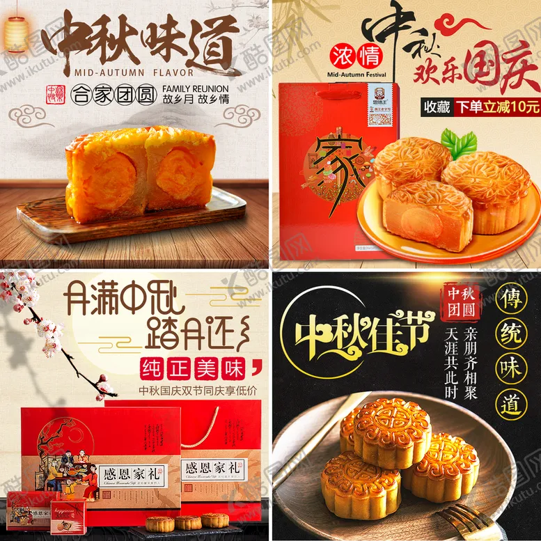 编号：71926809190907121237【酷图网】源文件下载-月饼促销