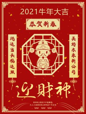 牛年财神简约大气牛年大吉