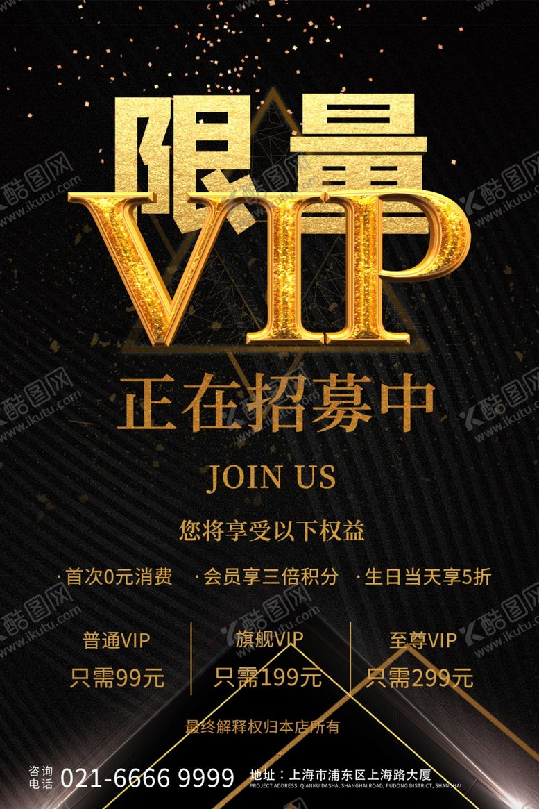 编号：38197109210504575809【酷图网】源文件下载-VIP招募