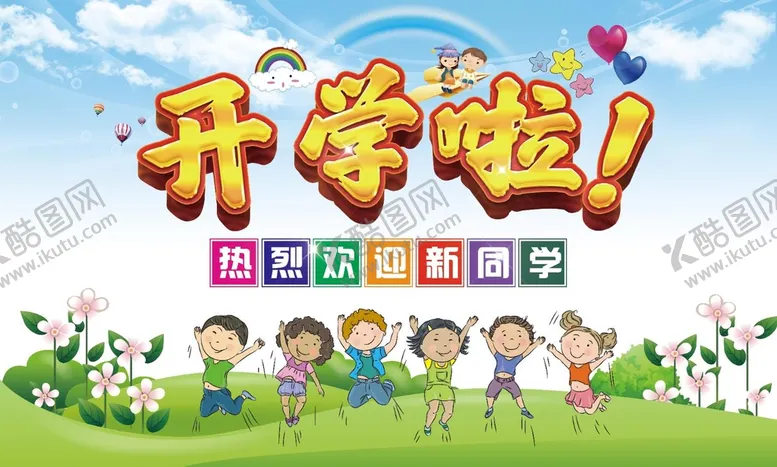 编号：10254310090359558527【酷图网】源文件下载-开心啦