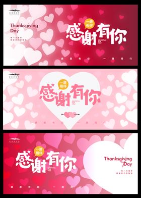 感恩节系列展板