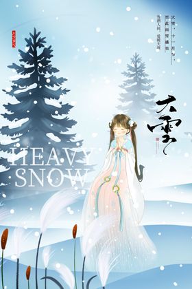 大雪海报稿件微信稿插画