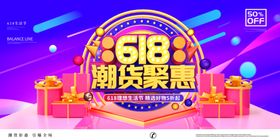 618促销