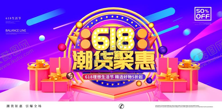 编号：52069205081725501817【酷图网】源文件下载-618促销