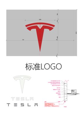 特斯拉LOGO 标识标准文件