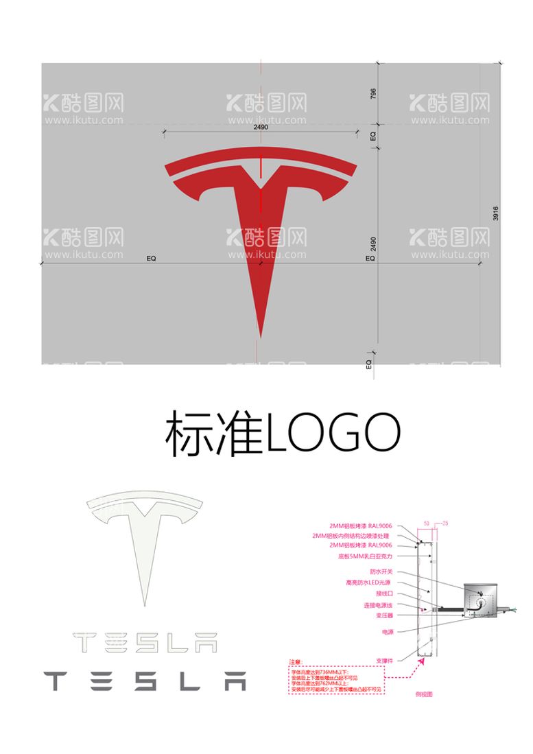 编号：57687611122015493173【酷图网】源文件下载-特斯拉LOGO 标识标准文件