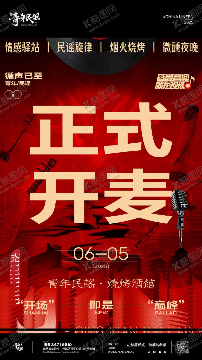 编号：92232609080657413027【酷图网】源文件下载-酒吧民谣开业活动海报