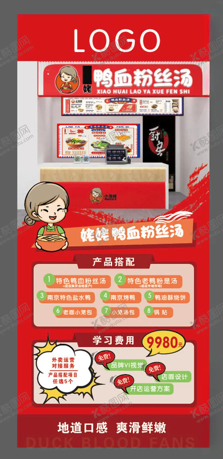 编号：52211701141154563786【酷图网】源文件下载-南京鸭血粉丝汤