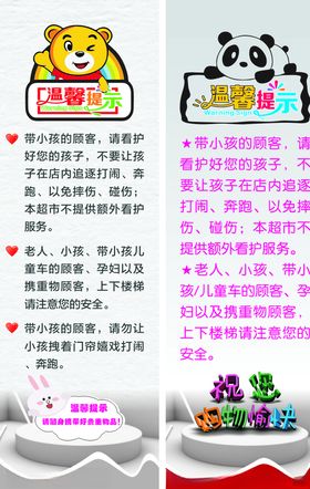 超市温馨提示