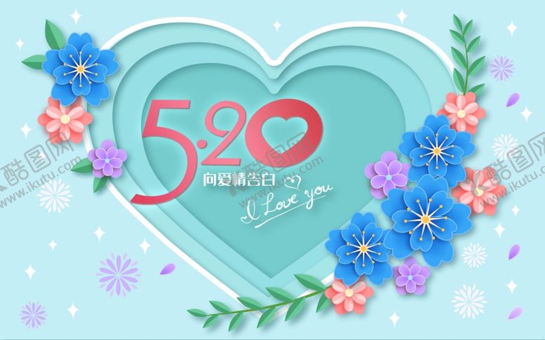 编号：24927806300456475105【酷图网】源文件下载-520情人节