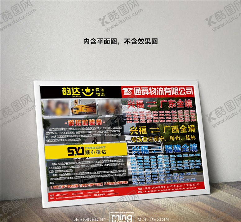 编号：10883105112144462694【酷图网】源文件下载-原创大气简约物流宣传海报设计