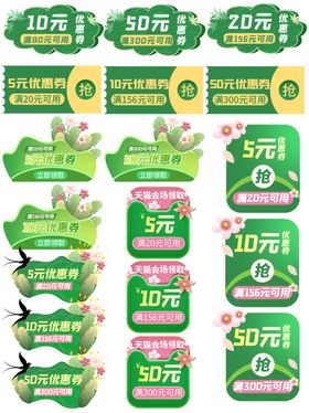多样优惠券展示
