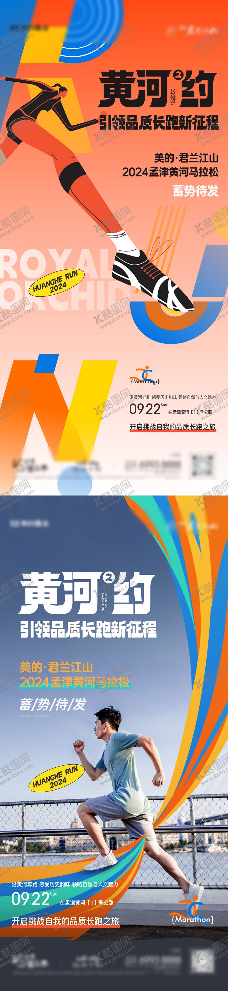 编号：32137801131851102171【酷图网】源文件下载-地产马拉松海报